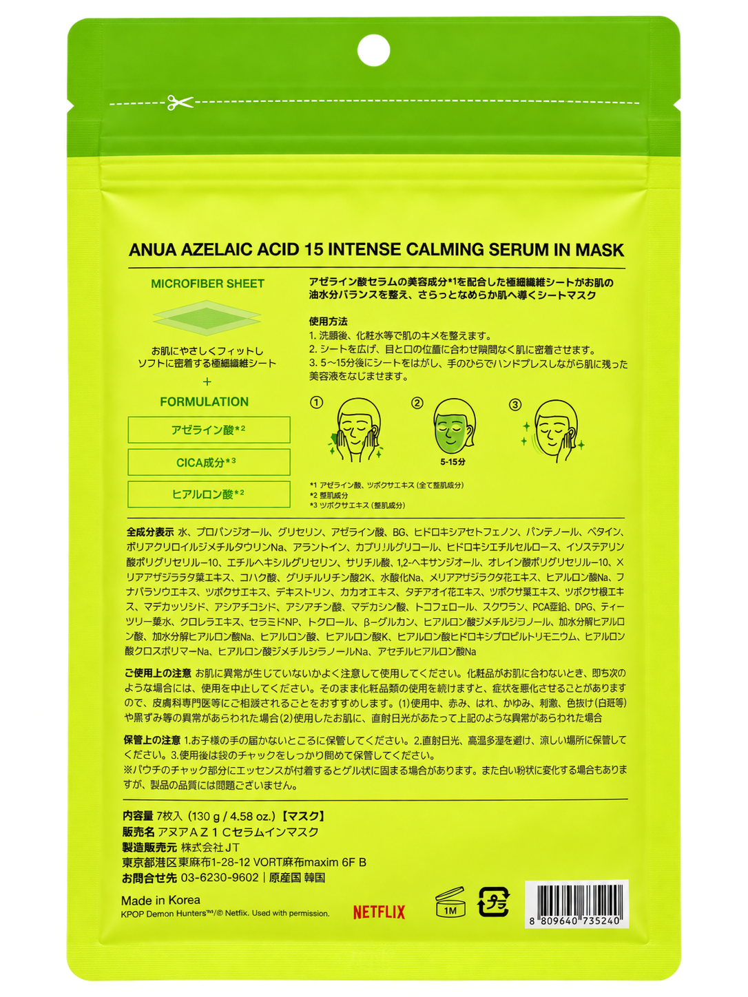 Anua Azelaic Acid 15 + Cica KPop Demon Hunters Sheet Mask 7 Sheets Japan